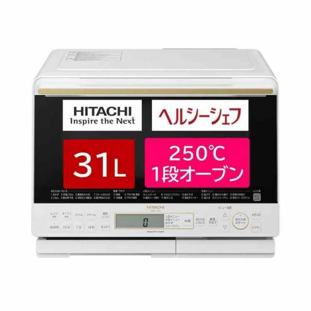 日立 オーブンレンジ ヘルシーシェフ (ホワイト 250℃1段式/重量センサー/31L)