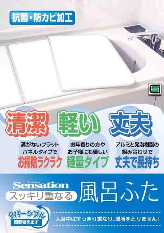 東プレ アルミ組合せ式風呂ふた センセーション(3枚割) L12 ホワイト/ホワイト 73×118cm