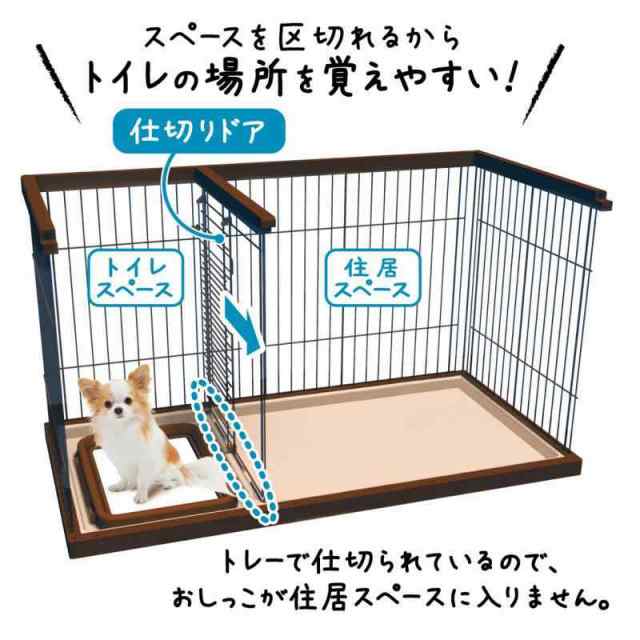 ペティオ (Petio) トイレのしつけが出来る ドッグルームサークル (ブラウン, スモール)