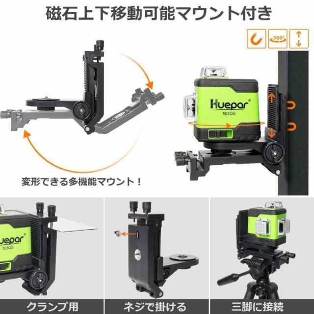 Huepar 3x360° レーザー墨出し器 グリーン 緑色 レーザー クロスライン 大矩 フルライン照射モデル 2電源方式 充電可能 軽天マウント 収