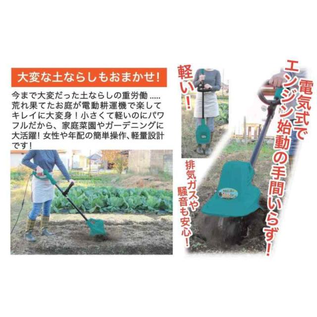 パオック(PAOCK) 家庭用電動耕うん機 耕楽くん 300W 小型 軽量 手軽に作業