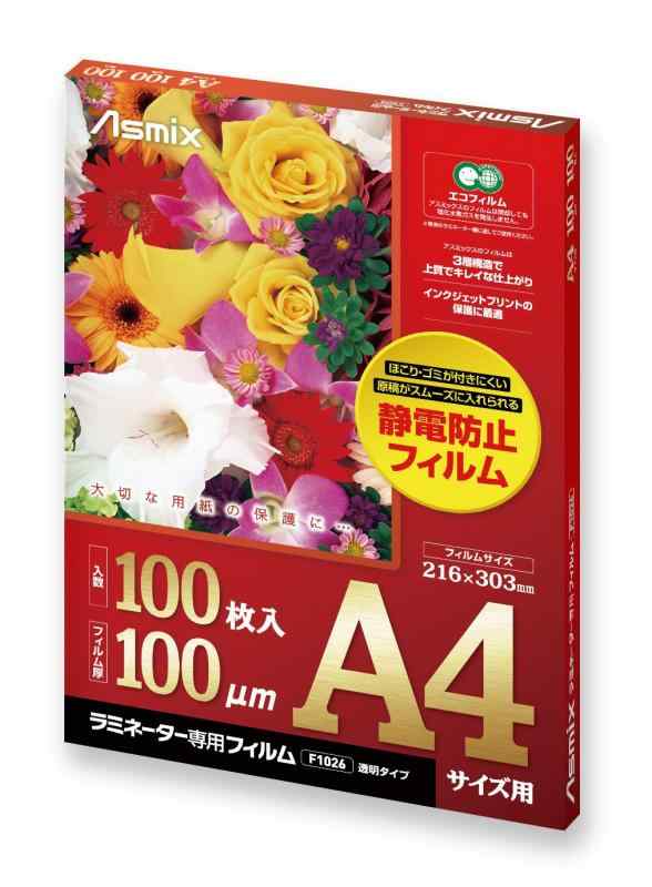 アスカ ラミネートフィルム A4サイズ F1026 静電防止 100枚入り 100μ
