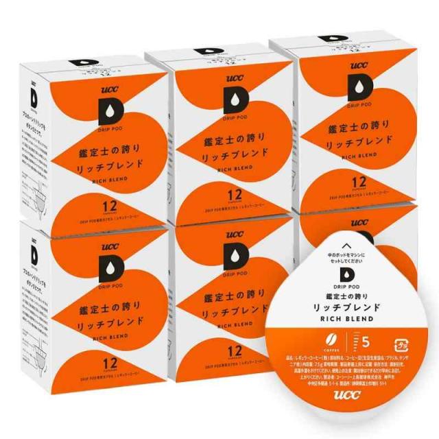 UCC ドリップポッド 専用カプセル 鑑定士の誇りリッチブレンド 12杯分 × 6箱 ポッド・カプセルの通販は 5,197円
