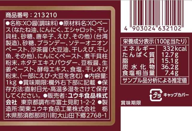 ユウキ XO醤 (1kg (プラペット)) その他スパイス