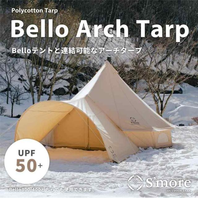 S'more Bello300 ポリコットンテント 3~4人用 S'more(スモア) ベル型
