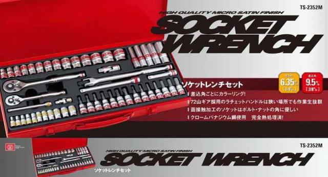 SK11(エスケー11) ソケットレンチセット TS-2352M 差込角:6.3mm 9.5mm 52点 1セットの通販は SK11(エスケー11) ソケットレンチセット TS-2352M 差込角:6.3mm 9.5mm 52点 1セットの通販は