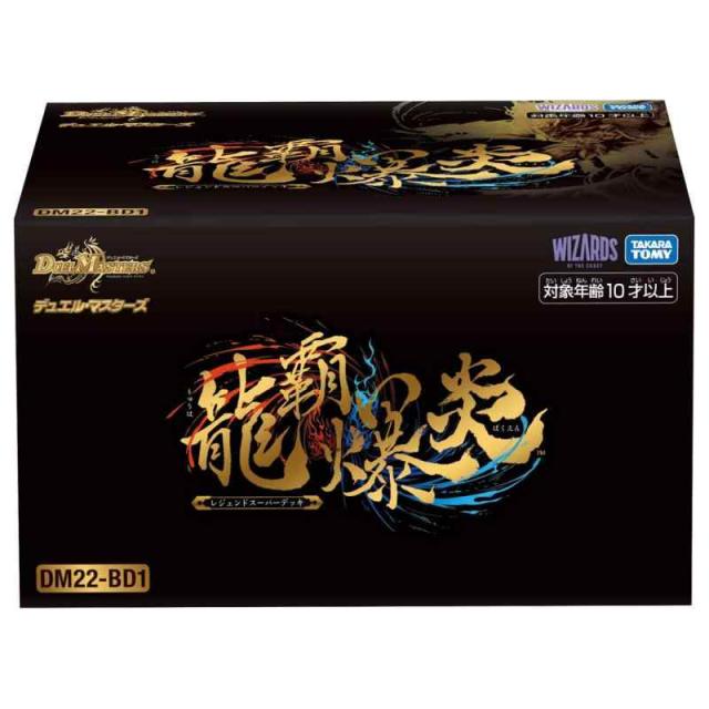 タカラトミー(TAKARA TOMY) デュエル・マスターズ TCG DM22-BD1 レジェンドスーパーデッキ 龍覇爆炎の通販は