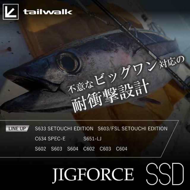 テイルウォーク(Tailwalk) ロッド ジグフォース SSD C603