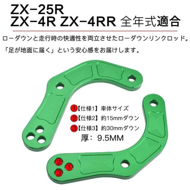 たに品 LEDISHUN バイク用 ローダウンキットカワサキ ZX-25R(2020-2023
