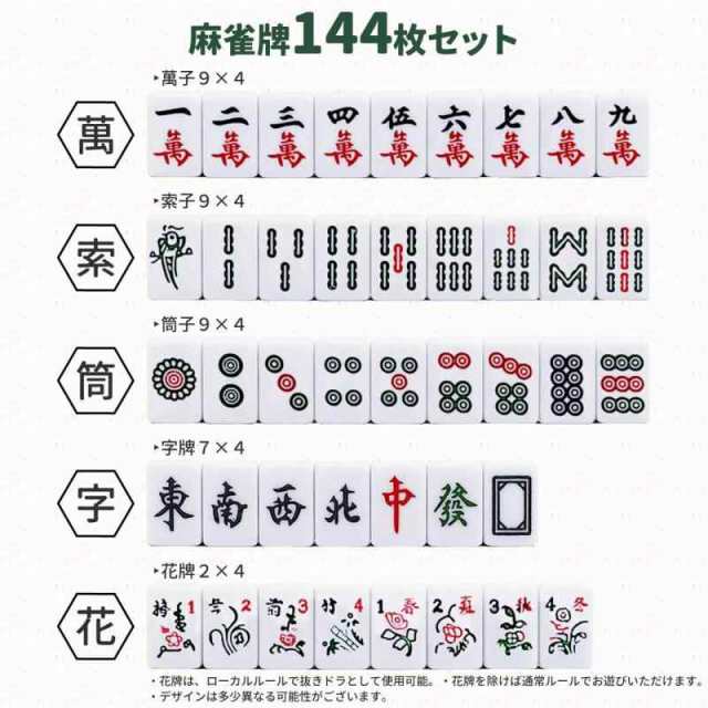 Amazon | 麻雀牌 麻雀セット 144枚 収納バッグ付き 麻雀マット