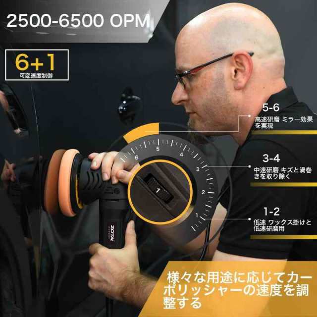 ？ZOTA ポリッシャー 車、125mm裏板電動ポリッシャー、【PSE認証済】100V六段変速 ダブルアクションポリッシャー 540W カーポリッシャー 小型 ランダム軌道車 研磨 車磨き 金属製品の錆落し 艶出し 傷消し家庭用 初心者にも最適の通販は