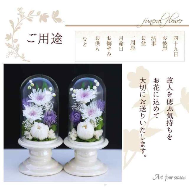 アートフォーシーズン 仏花 ○（茶系）ミニ輪菊glass 対デザイン2個