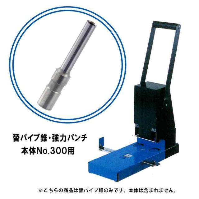 (まとめ) ライオン事務器 強力パンチ 替パイプ錐No.201用 1パック（2本） 〔×10セット〕
