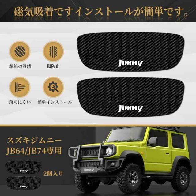 Maplewoodcar ドアガード スズキ ジムニーJB64/JB74専用