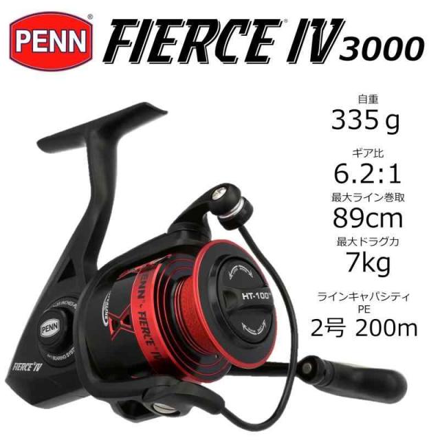 PENN (ペン) Fierce IV 3000 フィアース 3000番 スピニング