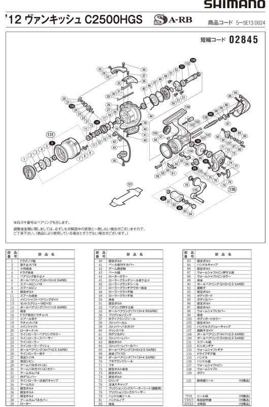 シマノ(SHIMANO) 純正パーツ 12 ヴァンキッシュ 各種用 スプール/ハンドル/ドラグノブ (C2500HGS用) シマノ(SHIMANO) 純正パーツ 12 ヴァンキッシュ 各種用 スプール