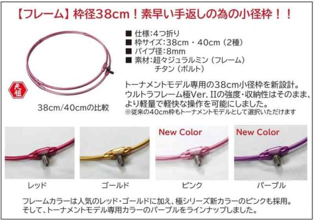 昌栄(Siyouei) ウルトラフレーム極Ver.2 網付 トーナメントモデル 枠38cm×深さ45cm ピンクフレーム×ピンク×ブラックカラー 品番:860-3