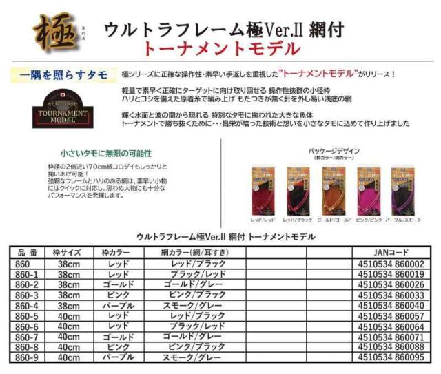 昌栄(Siyouei) ウルトラフレーム極Ver.2 網付 トーナメントモデル 枠38cm×深さ45cm ピンクフレーム×ピンク×ブラックカラー 品番:860-3