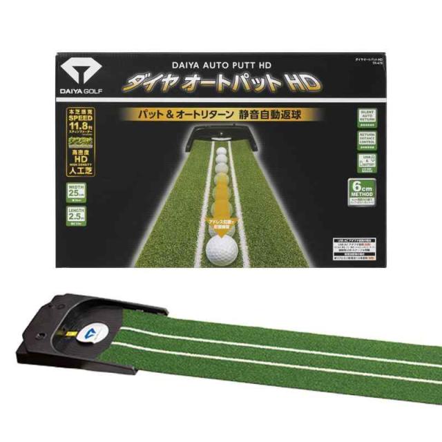 【今平周吾プロ 推奨】ダイヤゴルフ(DAIYA GOLF) パター練習器具 電動 ダイヤオートパットシリーズ パター練習マット パターマット パット練習器具 ゴルフ練習器具 練習用品 静音自動返球 リターン機能 乾電池・USB電源 室内練習 屋内 初心者