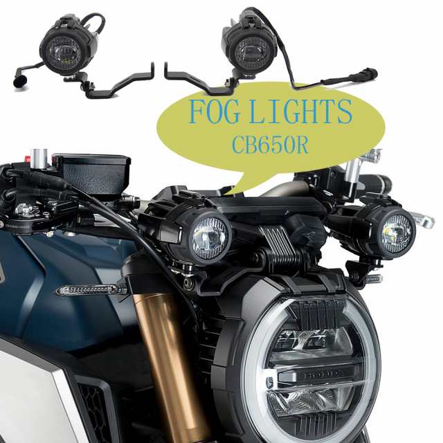 フォグランプ ホンダ CB650R 2019 2020 LED 補助フォグランプ ドライビングランプ バイク カスタム パーツ アクセサリー 交換用部品 互換