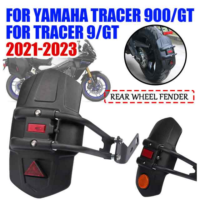 ヤマハ TRACER 900 GT 9 TRACER900 GT 900GT 9GT 2021 2022 バイク リア フェンダー ホイールマッドガード スプラッシュガード カバー