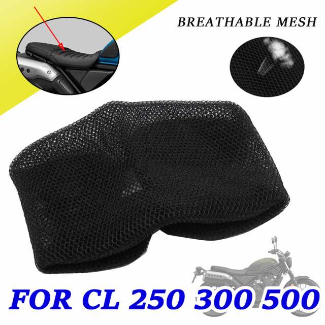 バイク メッシュシートクッションカバー 断熱シートカバー プロテクター ホンダ CL500 CL250 CL300 CL 300 CL 250 カスタムパーツ アクセサの通販は
