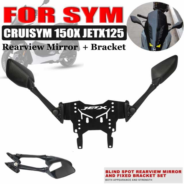 SYM CRUISYM 150X 150 X ジェット X 125 150 200 バイク バックミラーホールダーバックミラー フロント 移動ブラケット バイク カスタム