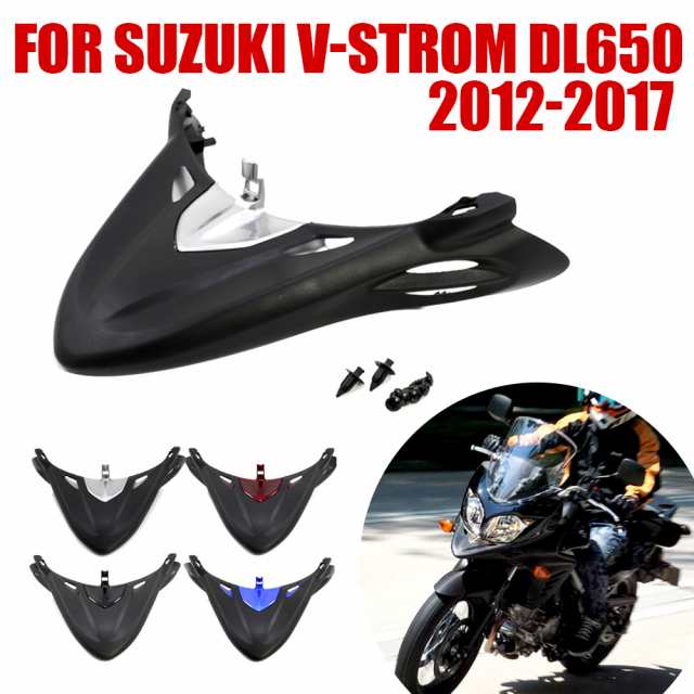 スズキ DL650 VSTROM 650 VSTROM650 バイク フロント フェンダーフェアリングウィングクチバシノーズホイールフレーム バイク カスタム