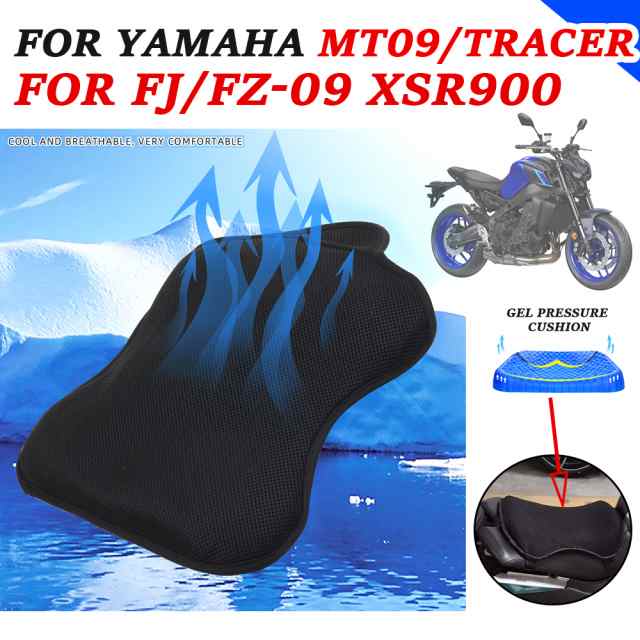 バイク 衝撃吸収ゲルシートクッションカバー 圧力リリーフパッド ヤマハ MT09 MT-09 トレーサー FZ09 FJ09 XSR900 カスタムパーツ アクセサの通販は 5,680円