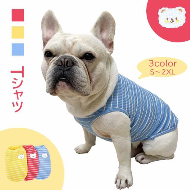 300円クーポン付き】犬 タンクトップ 1000円ぽっきり クマ ワッペン