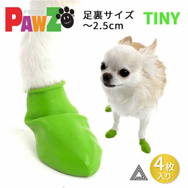 300円クーポン付き】 【お試し４枚 TINY】PAWZ ドッグブーツ ４足入り