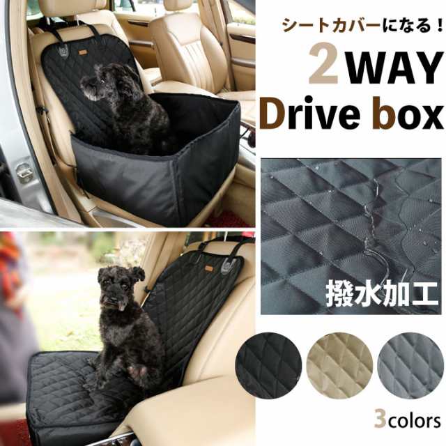 300円クーポン付き】ドライブボックス ペット 中型犬 小型犬 車用