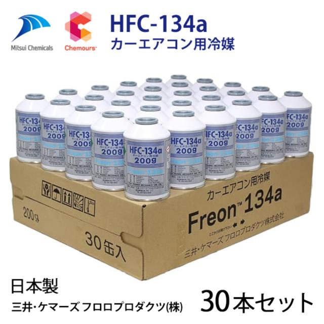 クーポン付き】 【30本セット】自動車 エアコンガス R134a HFC