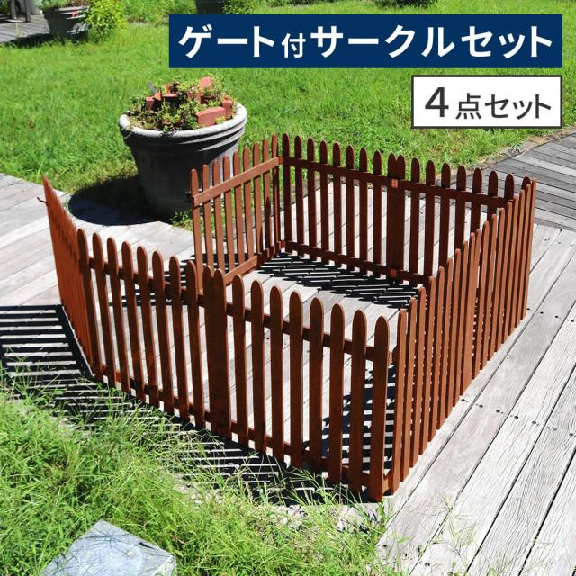 住まいスタイル 折り畳めるウッドフェンス ゲート付サークルセット（縦ストライプ） WF-142FGS ウッドフェンス ウッド 木製 フェンス おしゃれ ゲート 扉 サークル 柵 屋外 庭 目隠し 防犯 門扉 ペット