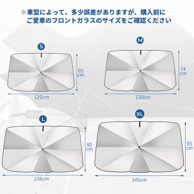 202 曲がる傘柄 JOYTUTUS サンシェード 車 フロント 車用サンシェード 傘型 ひよけ くるま用 フロントガラス用 サンシェード  カーシェーの通販はau PAY マーケット Ｒａｃｅ au PAY マーケット－通販サイト