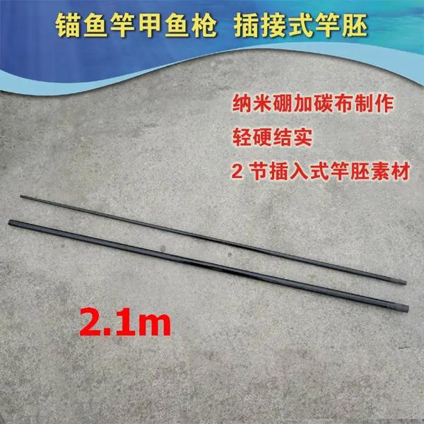 空白の釣り竿,2つのセクション,2.1m, 2mm,直径7mm,開口部付き,防爆カーボンファイバー,20mm, 280g
