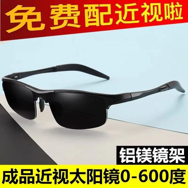 近視偏光サングラス、アルミニウムマグネシウム、度、運転、釣り、UV