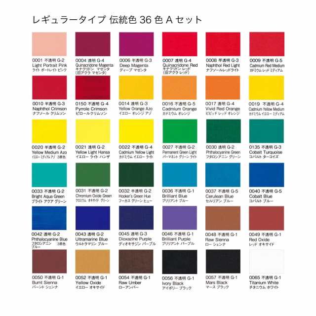 リキテックス(Liquitex) アクリル絵具 カラー レギュラータイプ 36色 Aセット 伝統色 20ml(6号)