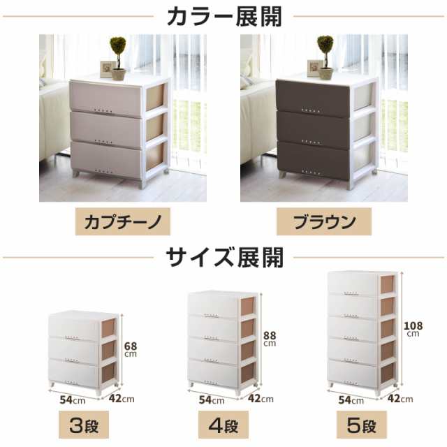 天馬(Tenma) シーンを選ばず使える収納チェスト 日本製 完成品 ルームケース 3段 キャスター付きで移動が簡単 引出しロック付きで抜け落ちを防ぐスムーズな引出し タンス 収納ケース 衣装ケース プラスチック 組立不要 色 カプチーノ サイズ 5403 幅54×奥行42×高さ68cmの通販は