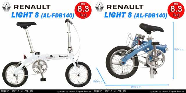 RENAULT(ルノー) LIGHT8 AL-FDB140 ホワイト 軽量アルミフレーム 14インチ コンパクト折りたたみ自転車 本体重量8.3kg  防錆チェーン/ステンレススポーク/スリックタイヤ/ポリッシュリム 前後ハブ/ギアクランク:アルミ仕様 高さ調整機能付きハンドルステム搭載  11263-1299 ...