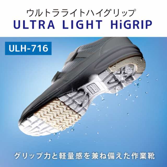 ミドリ安全 ウルトラライト ハイグリップ 作業靴 スニーカー 耐滑 軽量 衝撃吸収 ULH716 ホワイト 25.0 cmの通販は