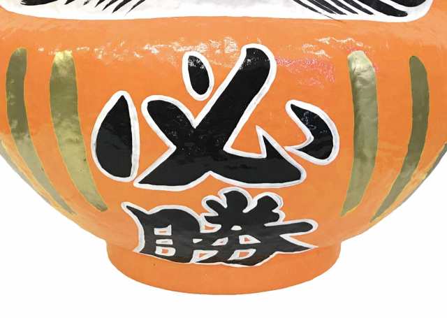 高崎だるま 置物 オレンジ 12号 34x31x33cm 協力一致/心願成就 HSDM-12-OR-19の通販は