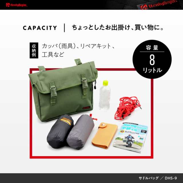 ヘンリービギンズ(Henly Begins) デイトナ バイク用 サイドバッグ 8L グリーン 防水 サドルバッグMIL DHS-9 98912の通販は