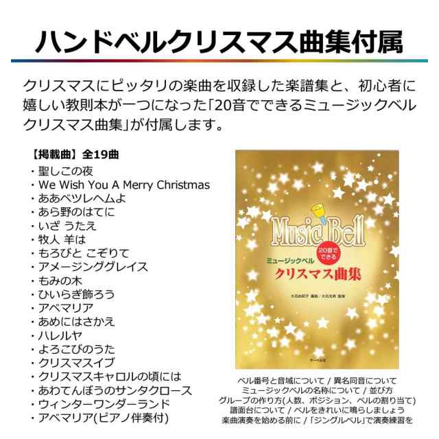2025人気新作 キョーリツミュージックベル したお ケース クリスマスのうたの パーカッション・打楽器