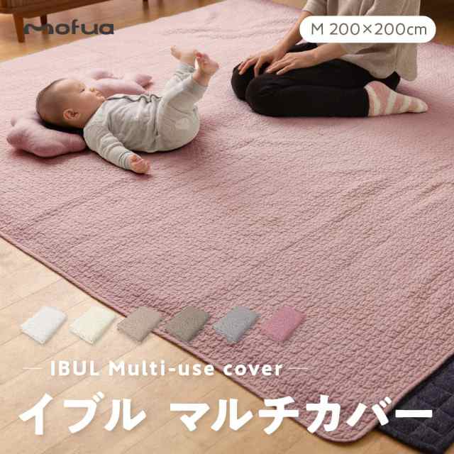 ナイスデイ mofua(モフア) イブル マルチカバー キルティングマット スモーキーピンク M (200×200cm) 綿100% cloud柄 キルティング ラグカバー ベッドカバー ソファーカバー プレイマット ベビー 低ホルム 乳幼児基準 洗える 36204292の通販は