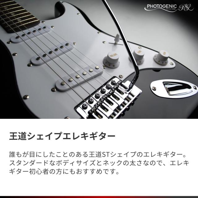 PhotoGenic エレキギター 初心者入門ライトセット STタイプ ST