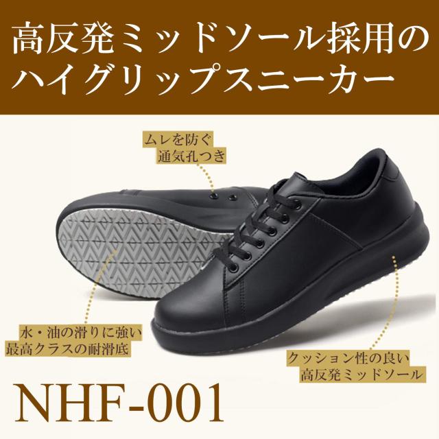 ミドリ安全 作業靴 耐滑 スニーカー 高反発 ひも靴 ハイグリップ NHF001 ブラック 26.5cm その他