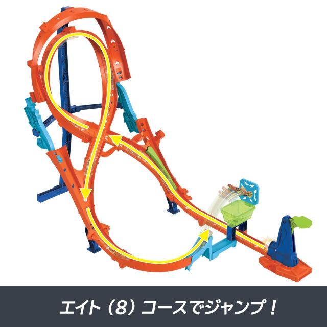 限定ホットウィール(Hot Wheels) エイト・ジャンプ プレイセット
