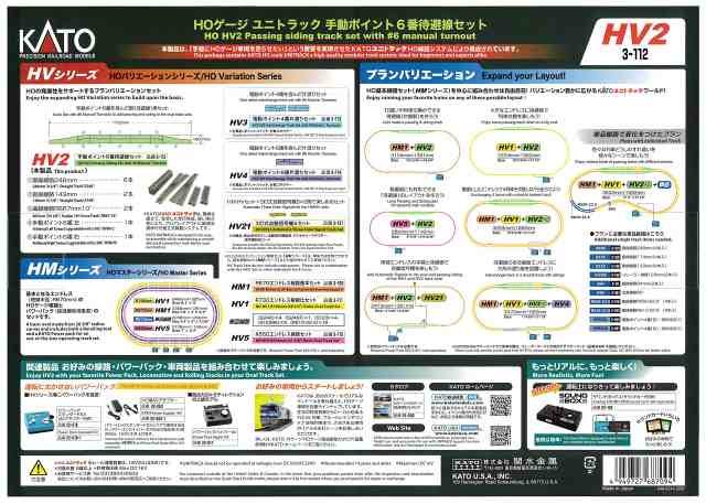 KATO HOゲージユニトラック HV2 手動ポイント6番 待避線セット 3-112 鉄道模型レールセット