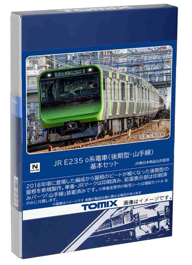 トミーテック(TOMYTEC) TOMIX Nゲージ JR E235 0系 後期型・山手線 基本セット 98525 鉄道模型 電車